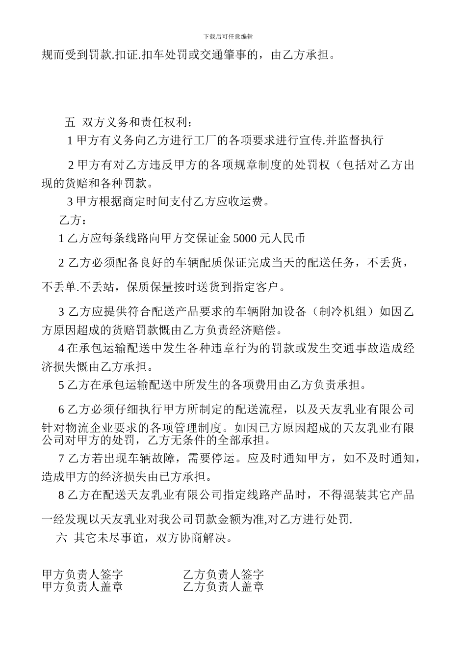 租车挂靠协议_第3页