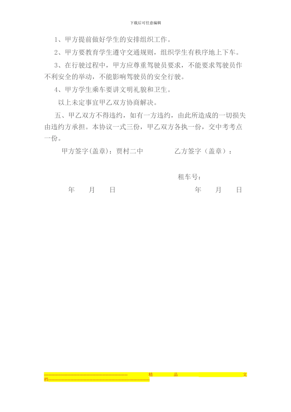 租车协议-文档-_第2页