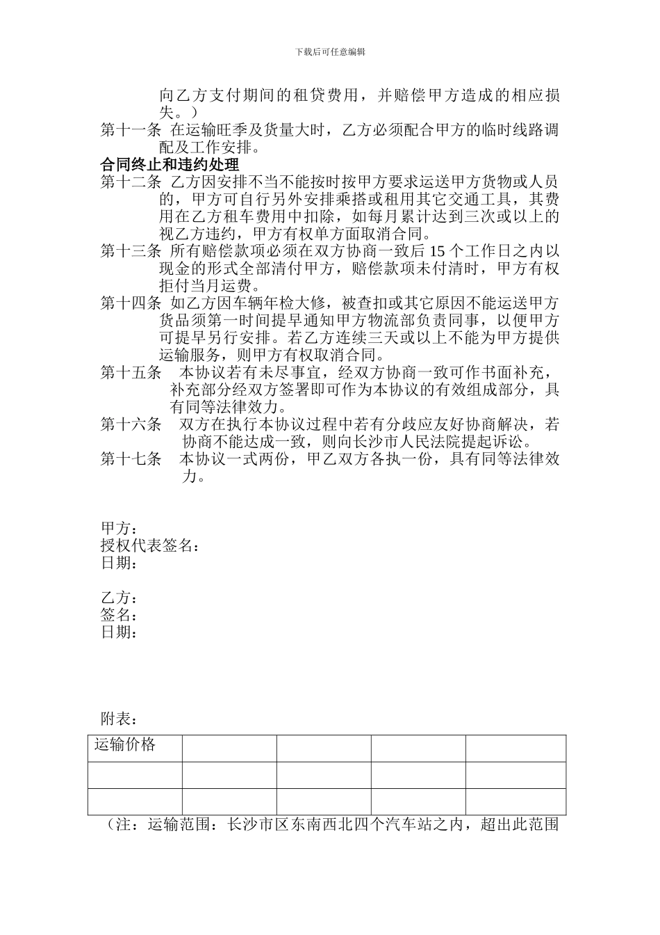 租车运输合同_第2页