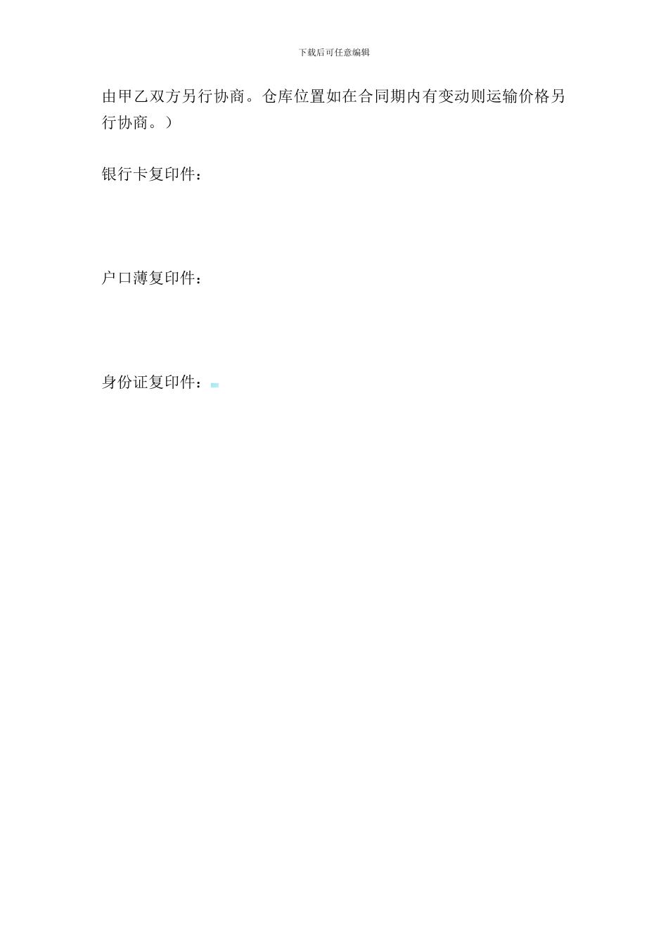 租车运输合同_第3页