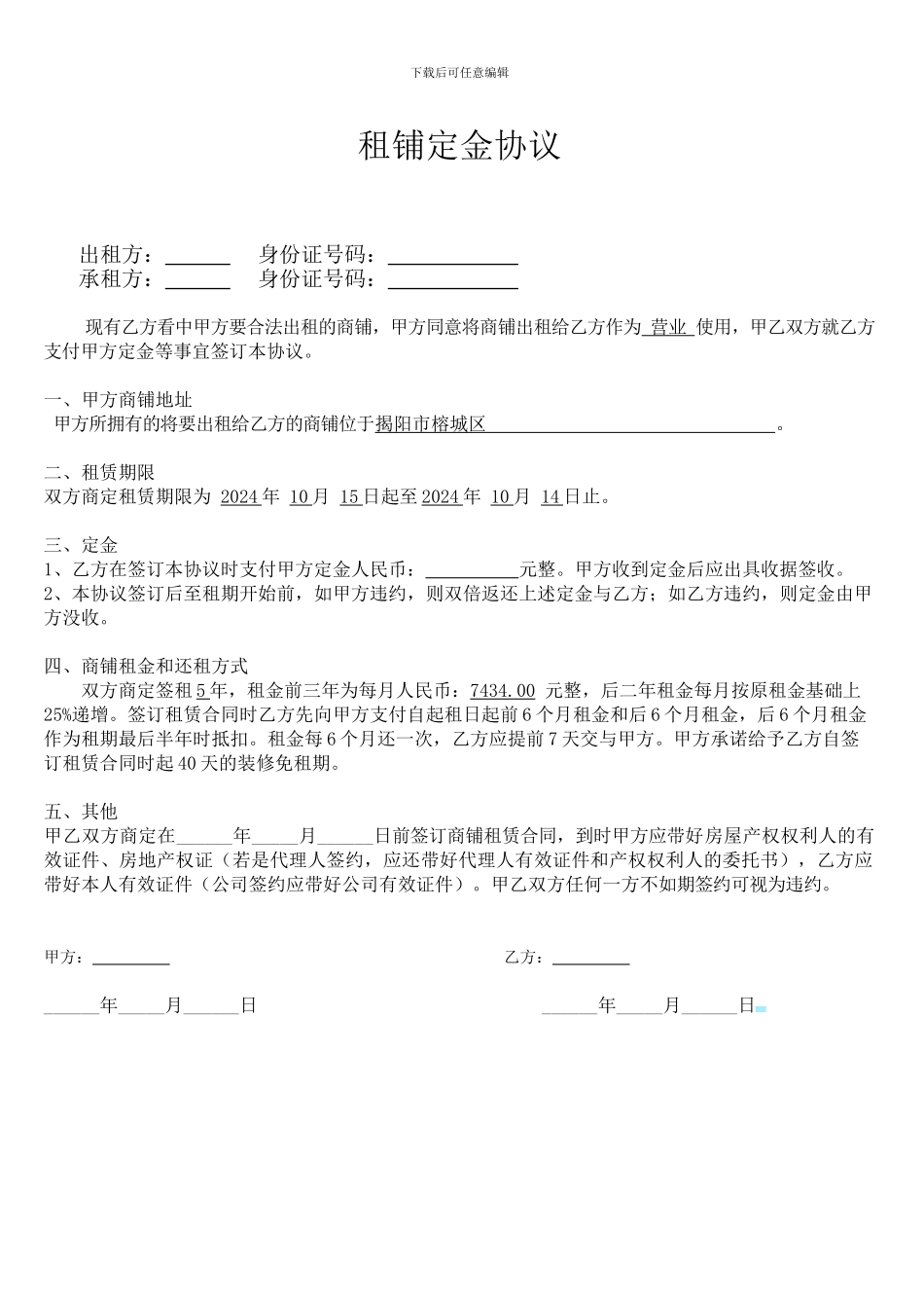 租铺定金协议_第1页