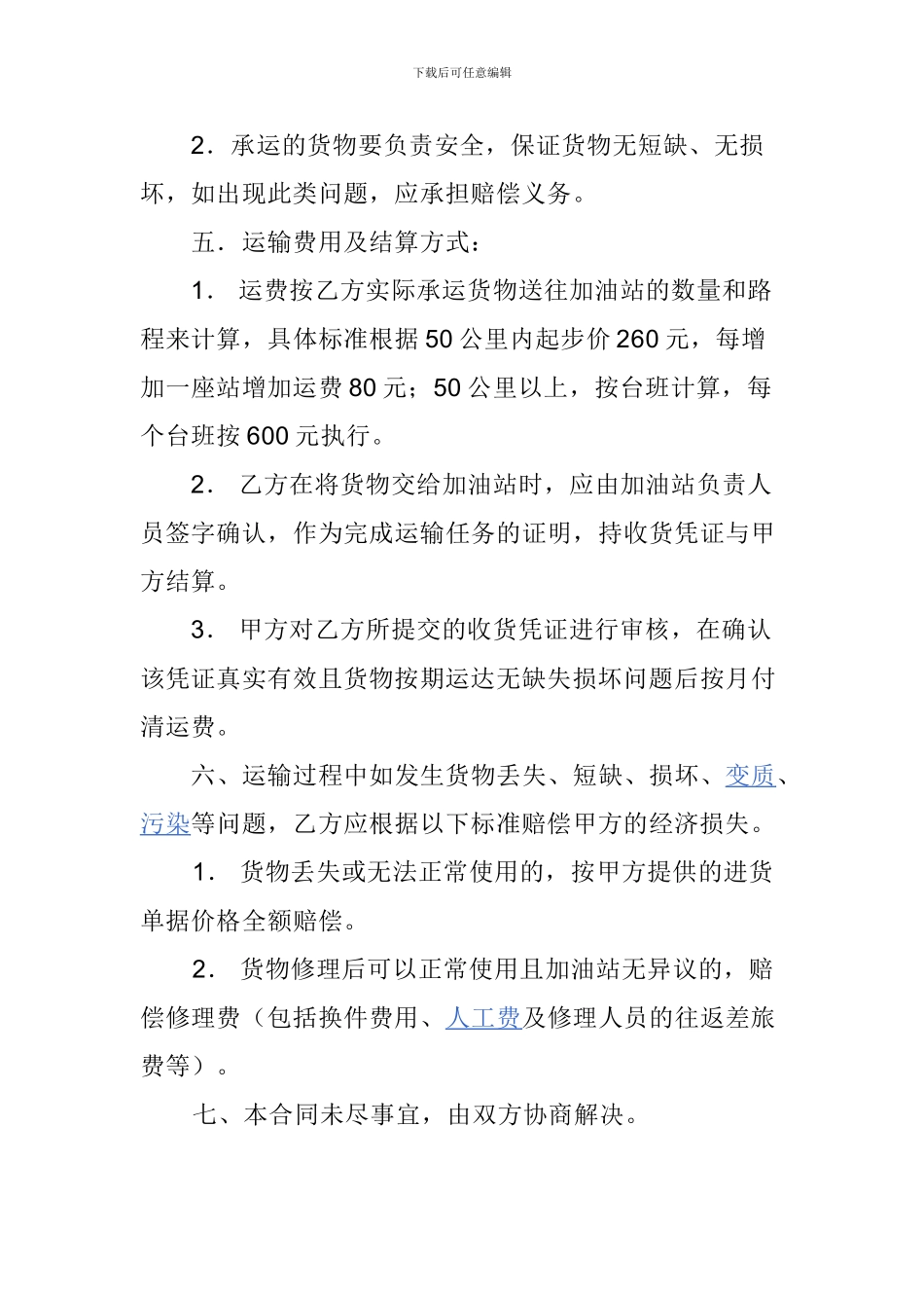 租车货运协议_第2页