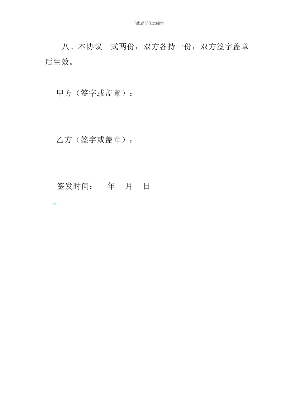 租车货运协议_第3页