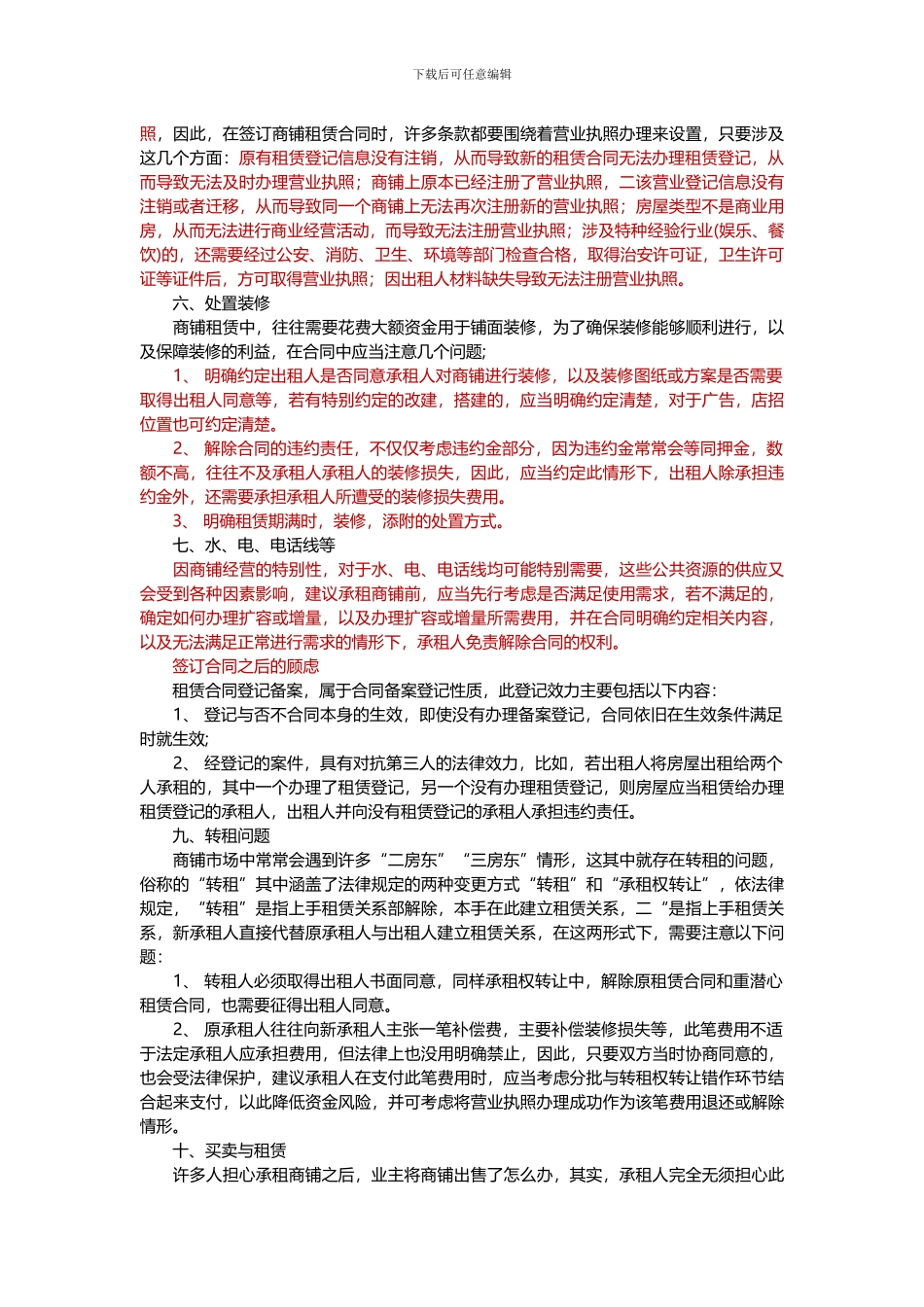 租门面注意事项_第2页
