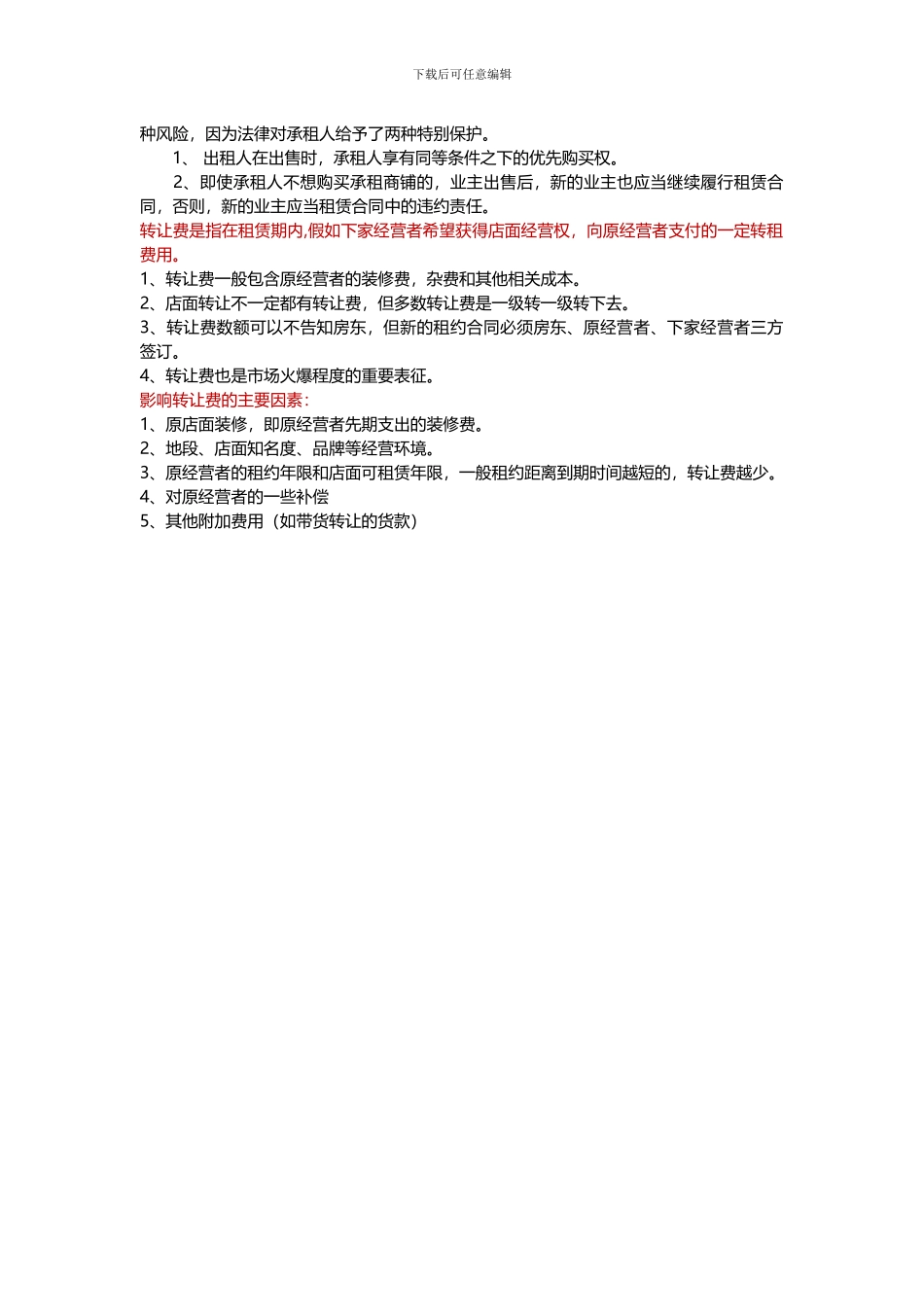 租门面注意事项_第3页