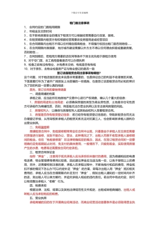 租门面注意事项