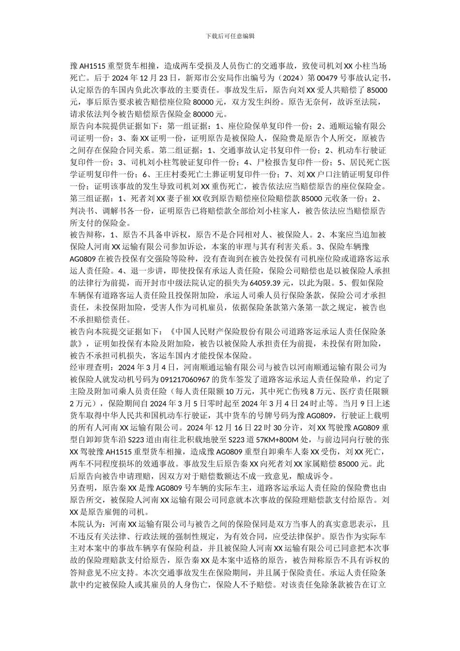 秦XX保险合同纠纷案成功案例_第2页