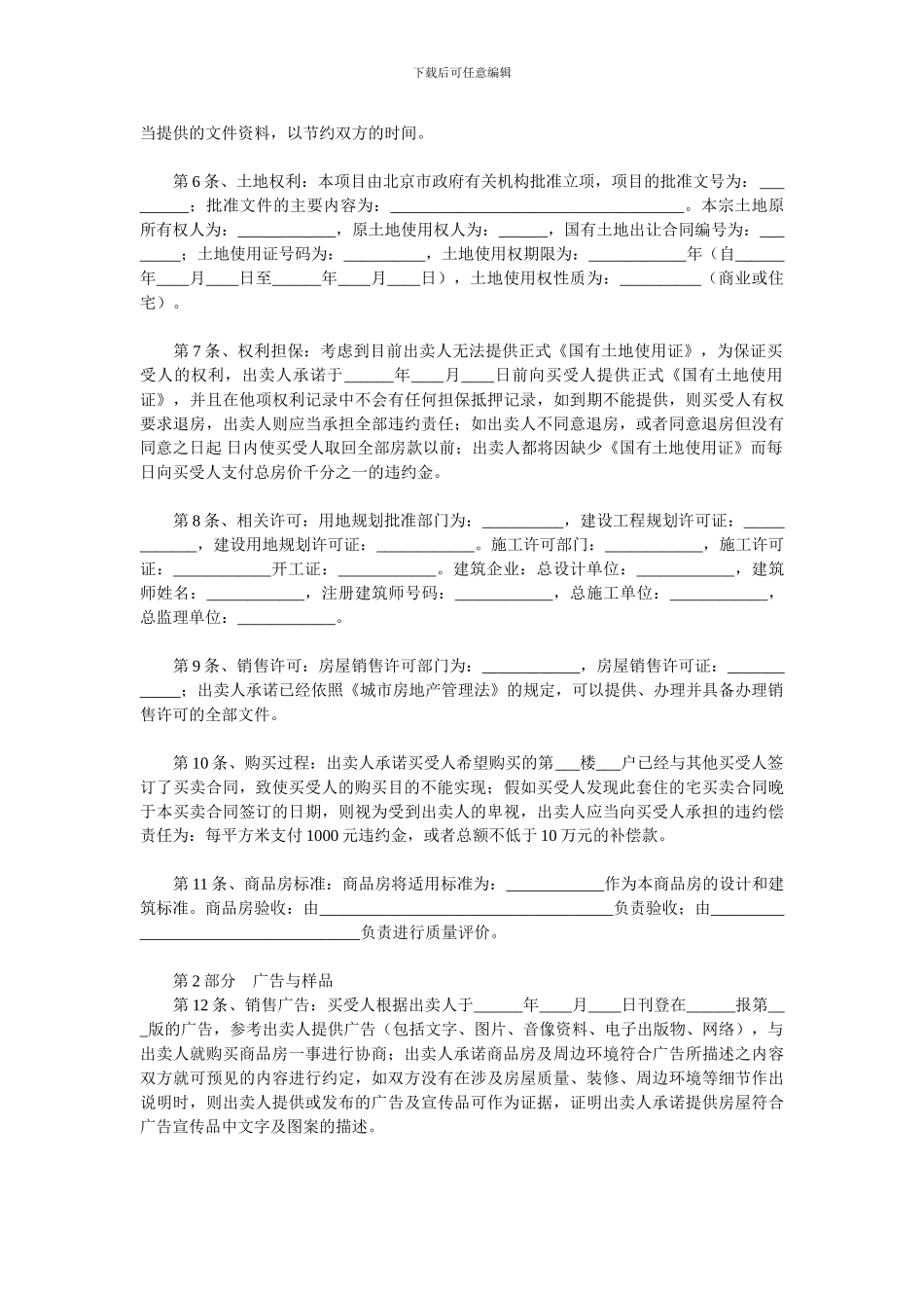 秦兵律师204条商品房买卖合同_第2页