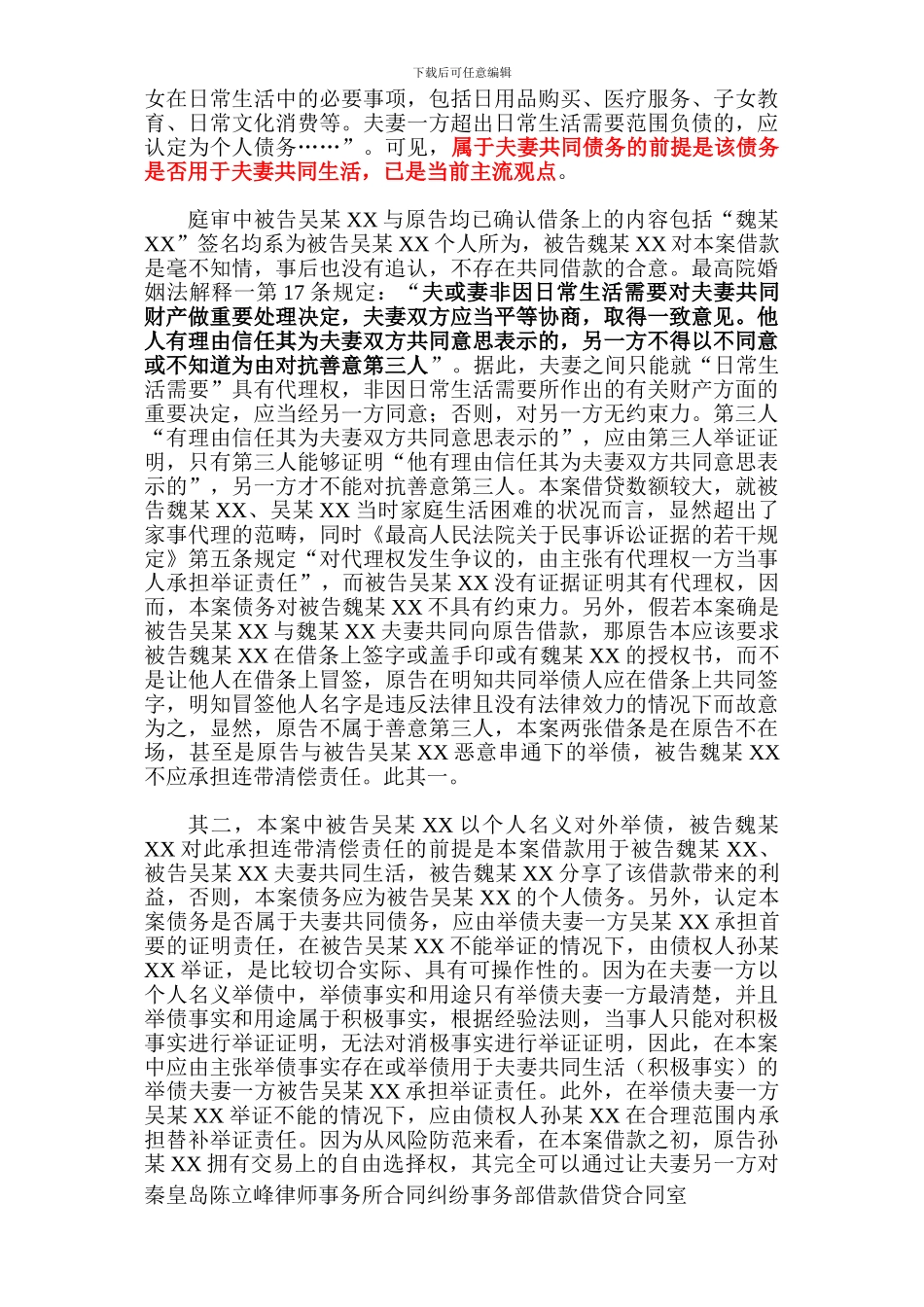 秦皇岛律师：借款借贷合同纠纷成功代理词_第2页