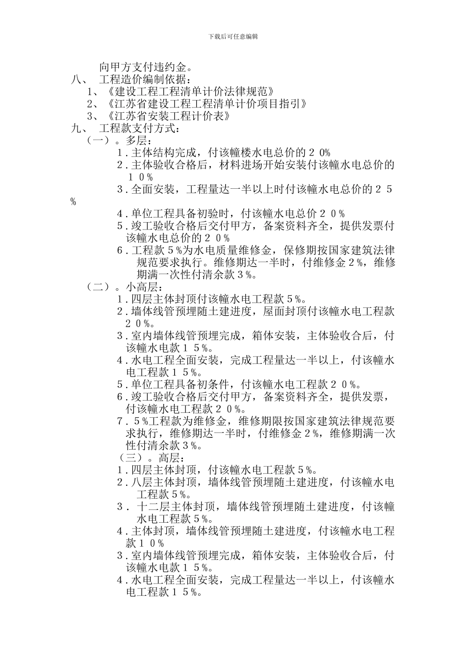 秦邮嘉园安装协议_第2页