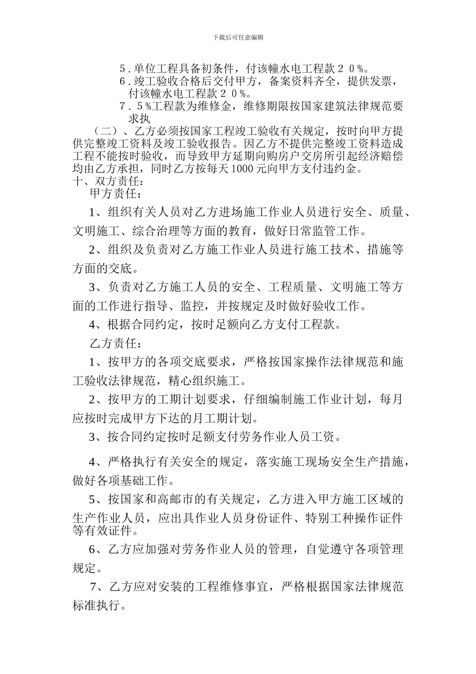 秦邮嘉园安装协议_第3页