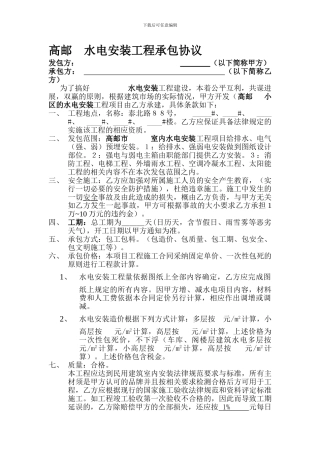 秦邮嘉园安装协议