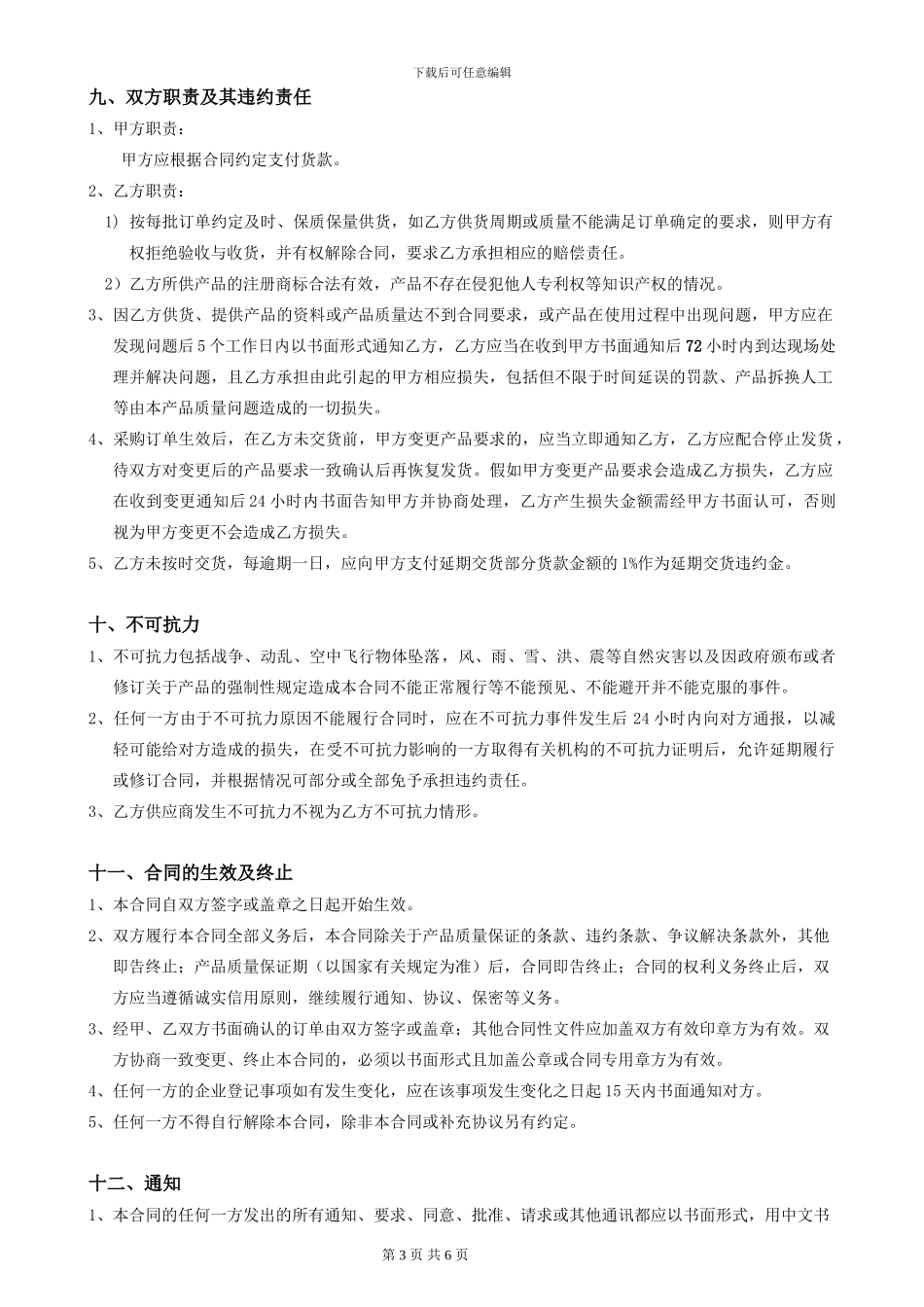 积分商城采购合同_第3页