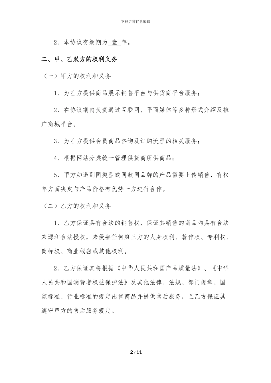 积分商城供货协议_第2页