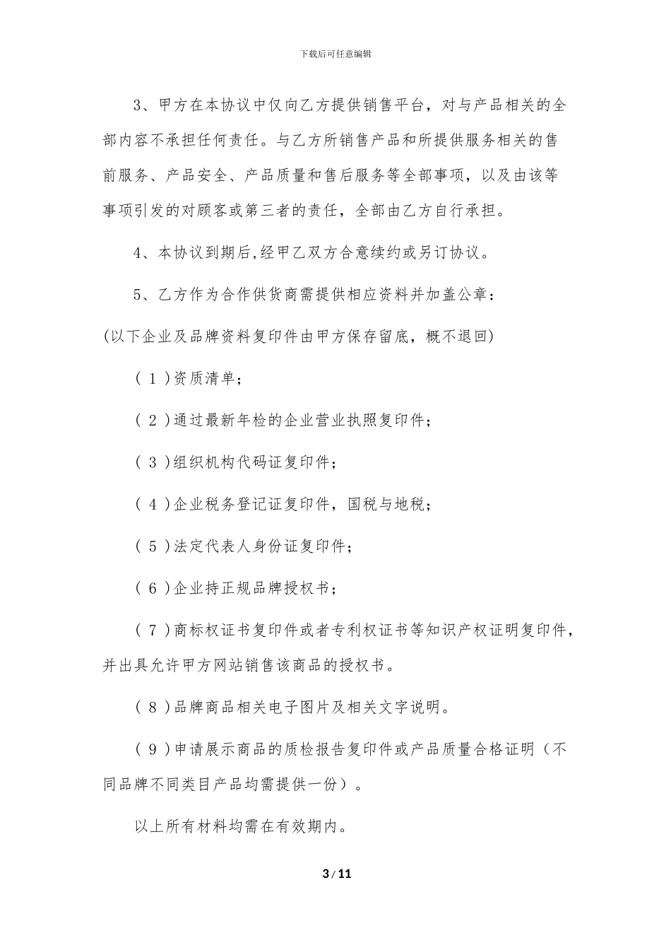 积分商城供货协议_第3页