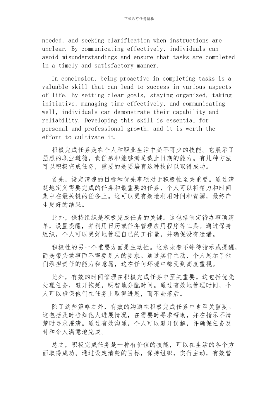 积极完成事英语作文_第2页