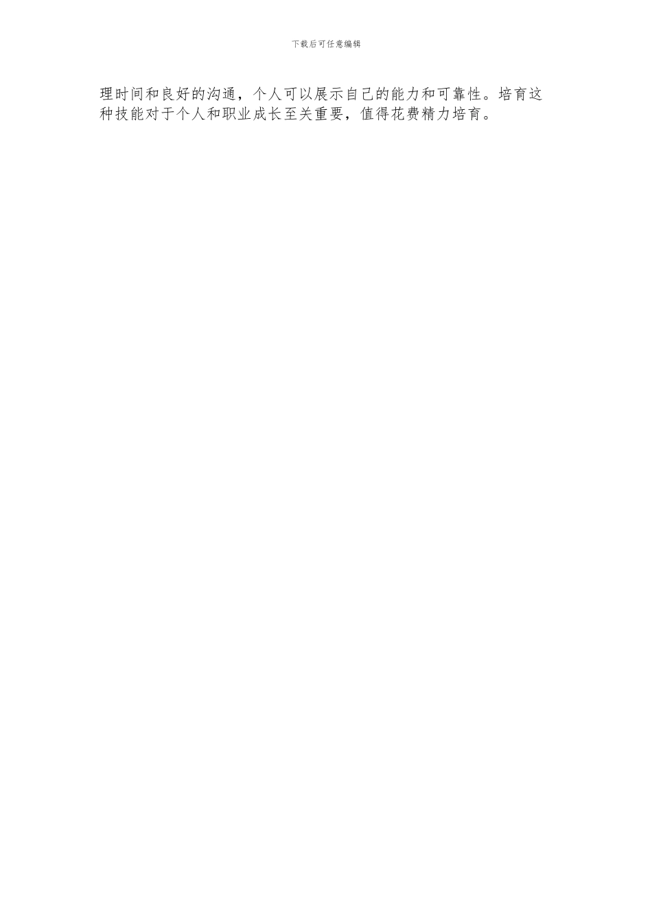 积极完成事英语作文_第3页