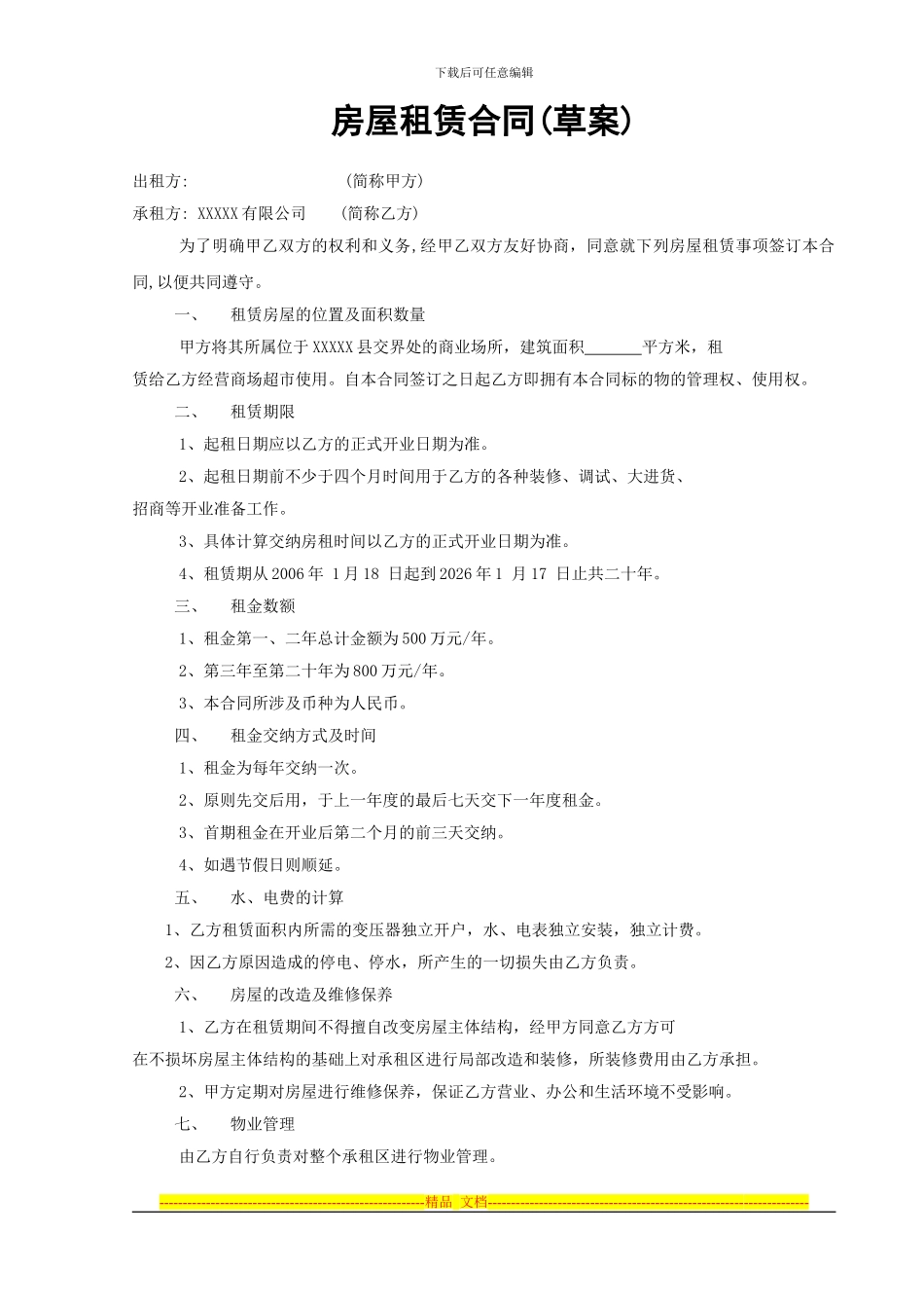 租赁自己房屋合同_第1页