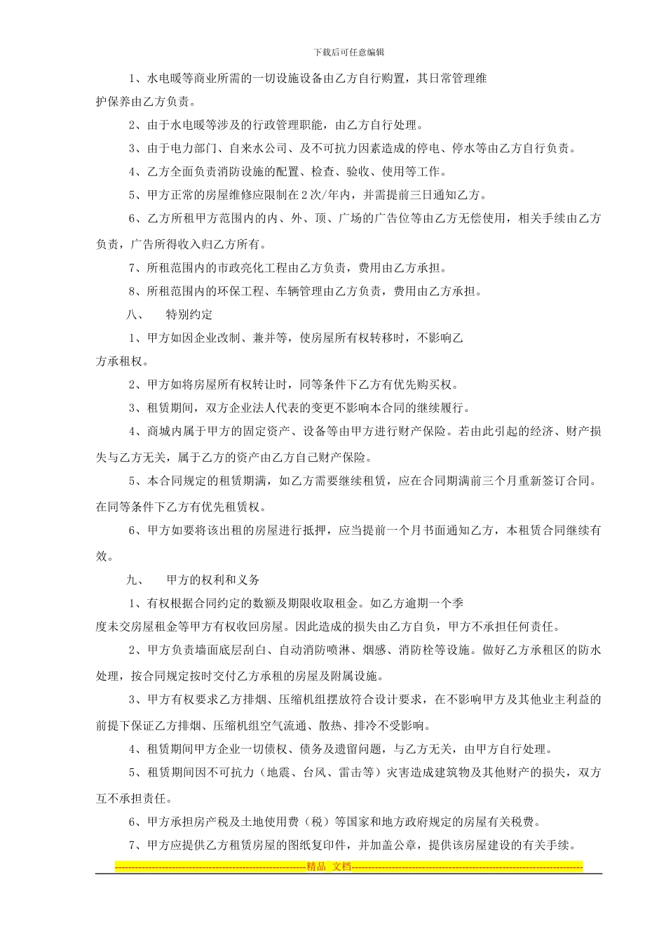 租赁自己房屋合同_第2页