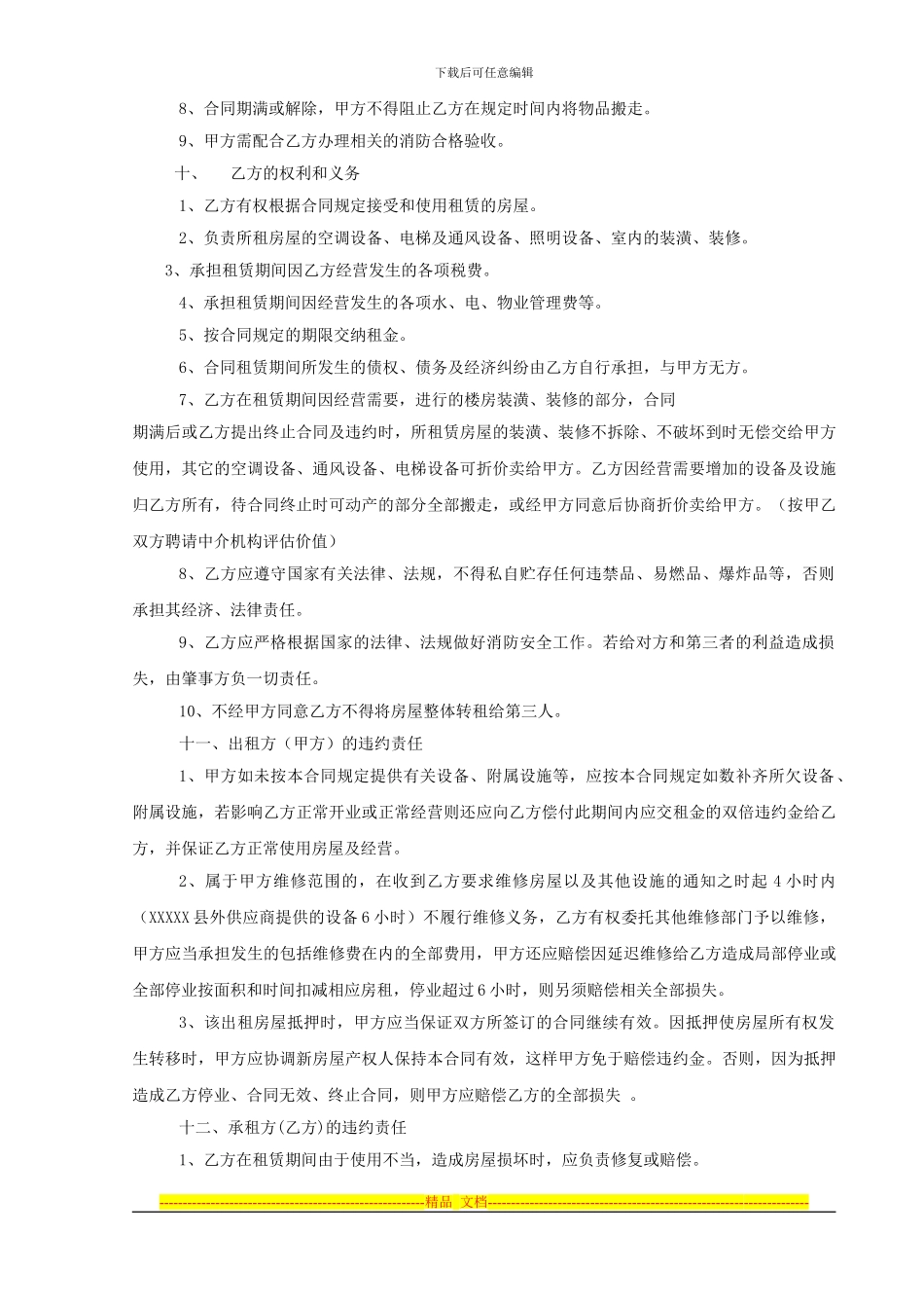 租赁自己房屋合同_第3页