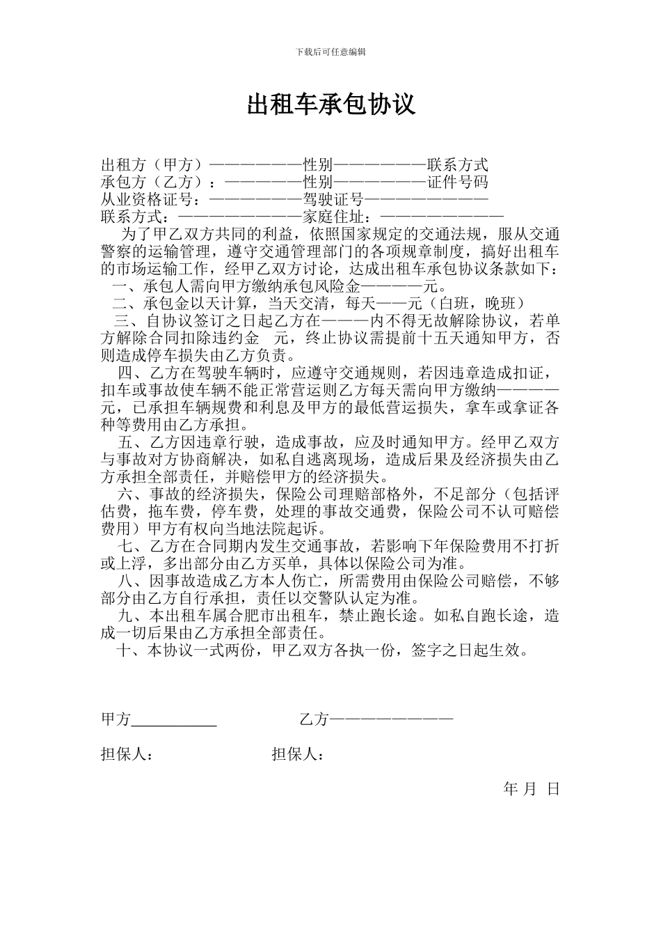 租车出车协议_第1页