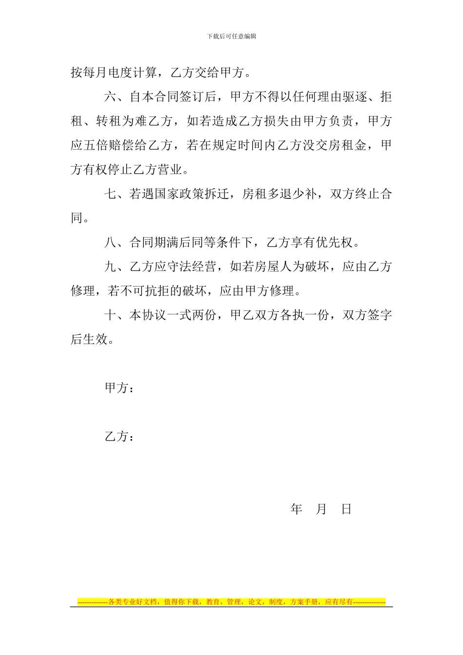 租赁门面房合同_第2页