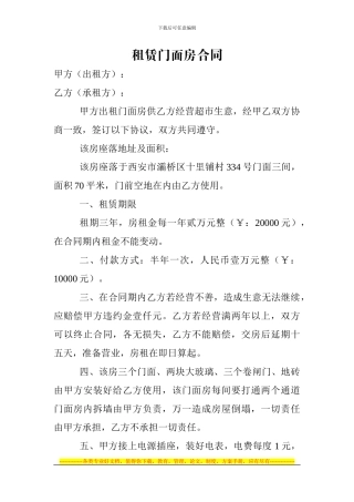 租赁门面房合同