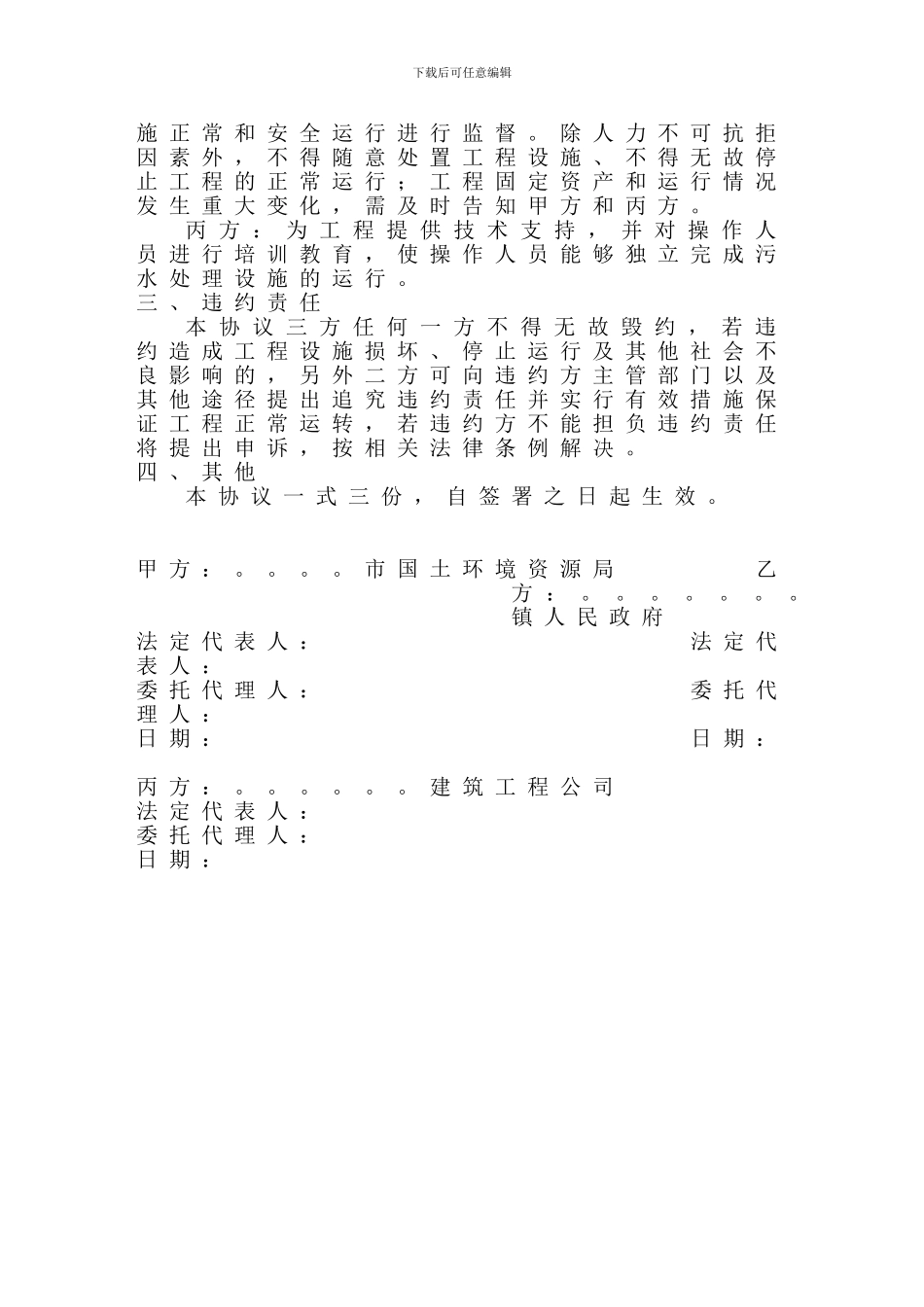 移交协议-三方_第2页