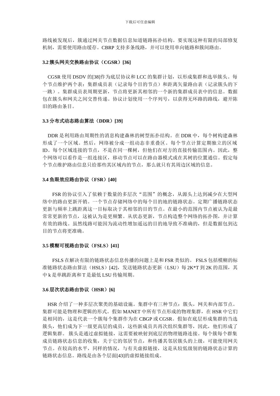 移动Ad-hoc网络分层路由协议综述翻译版_第3页