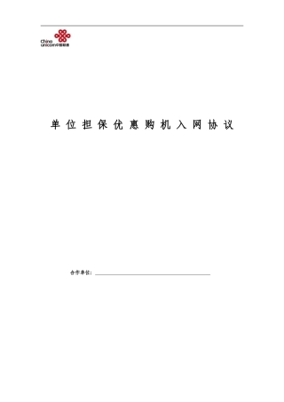 移动业务集团入网业务协议