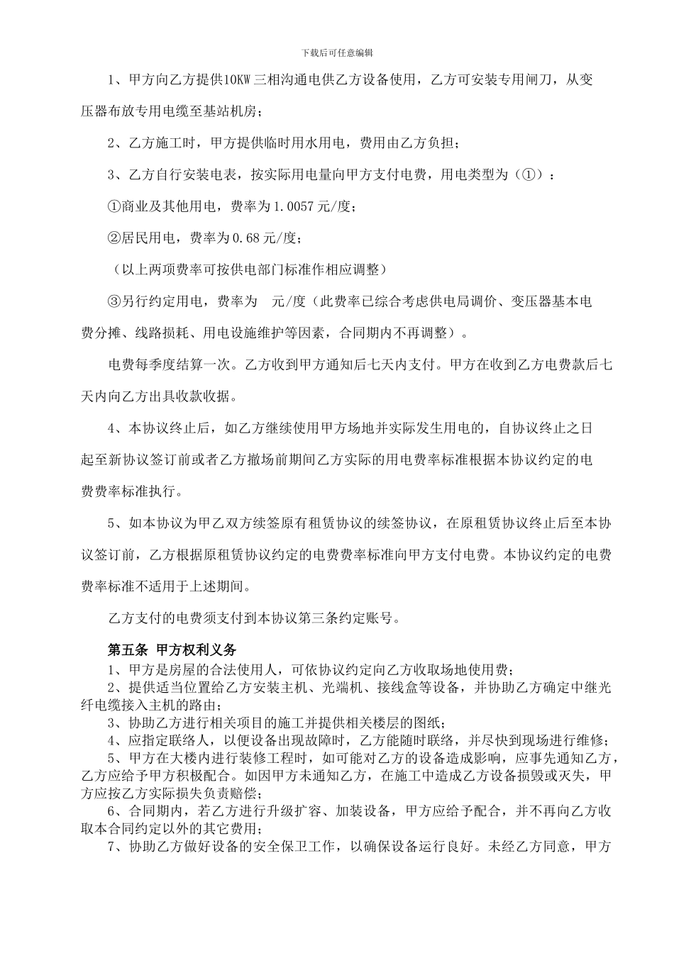 移动信号合作协议书_第2页