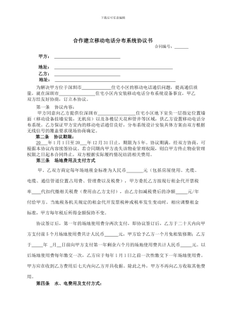 移动信号合作协议书