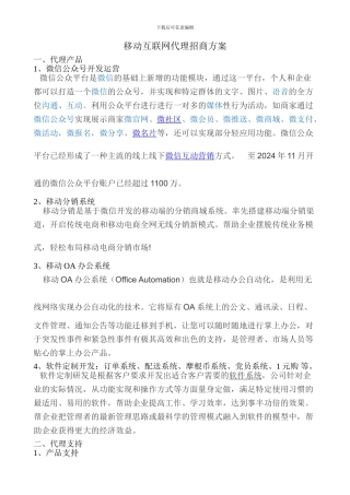 移动互联网-代理招商方案