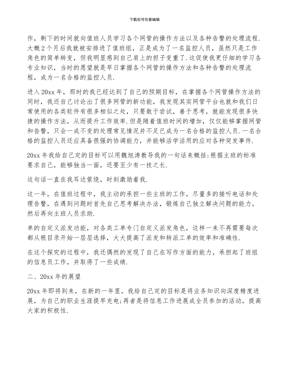 移动员工年终工作个人总结范文_第3页