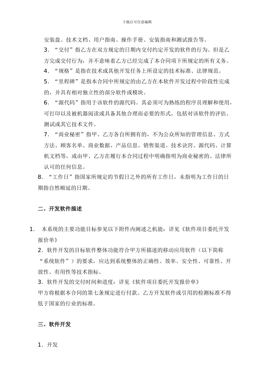 移动应用软件开发框架协议1_第2页
