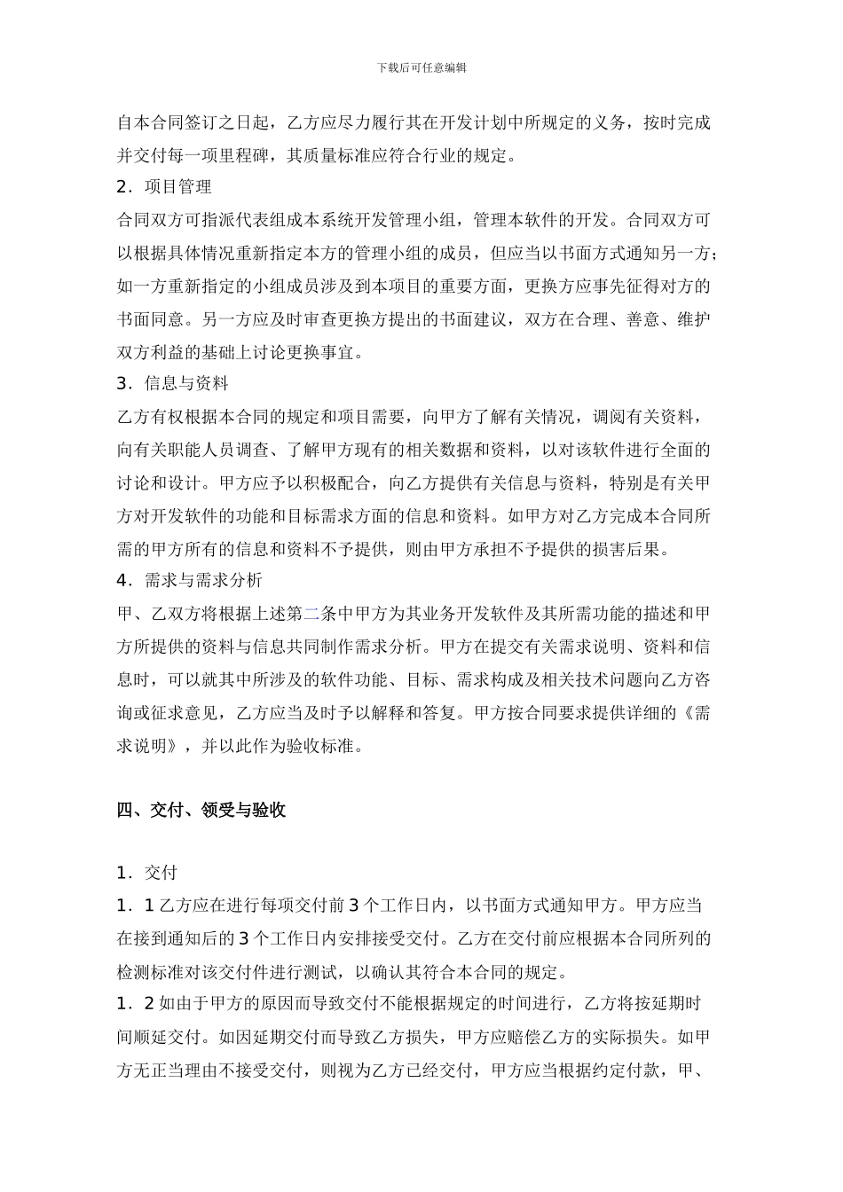 移动应用软件开发框架协议1_第3页