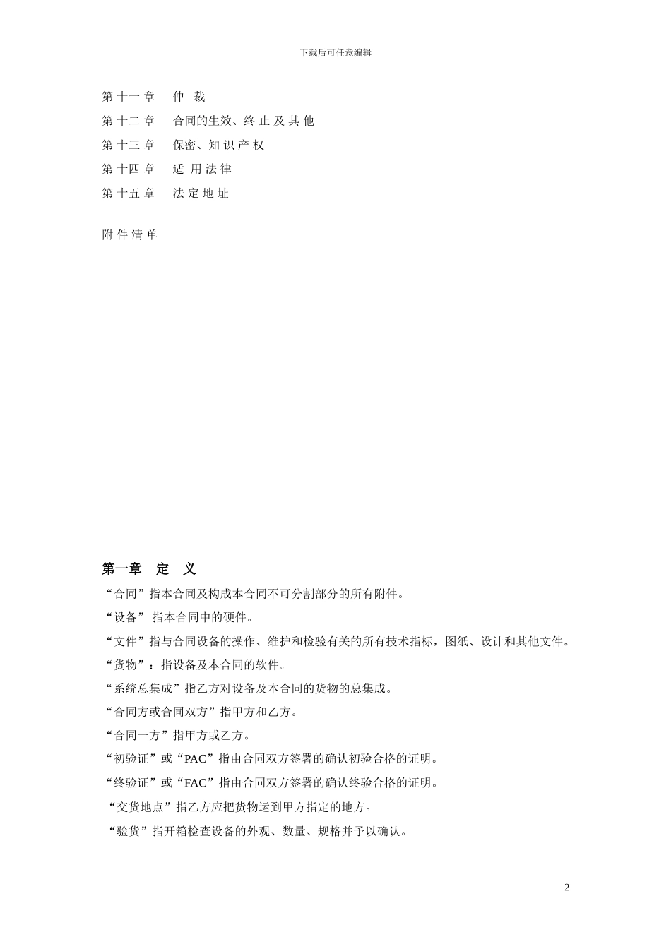 移动设备采购及系统集成合同_第2页