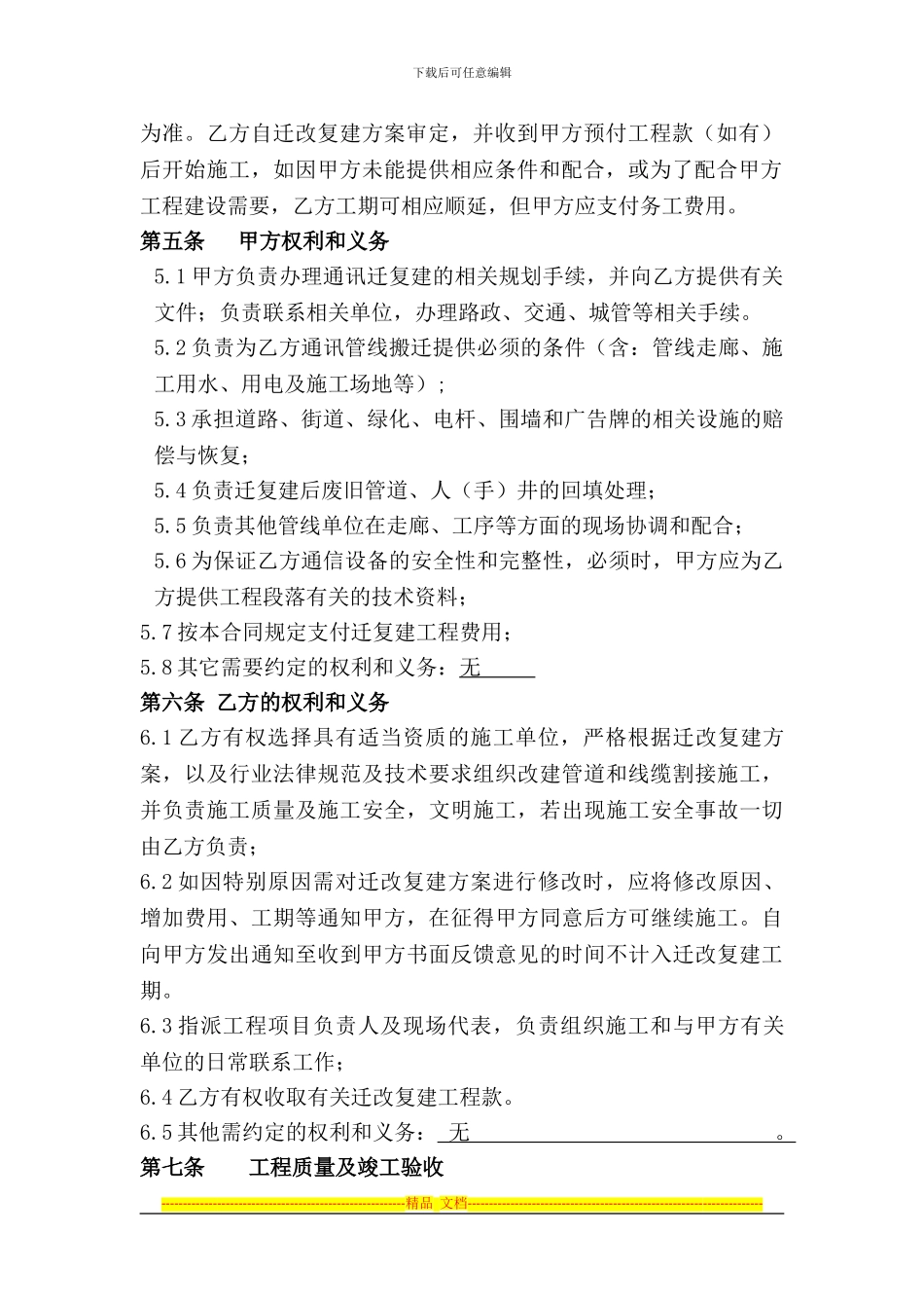 移动通讯线路搬迁协议_第2页