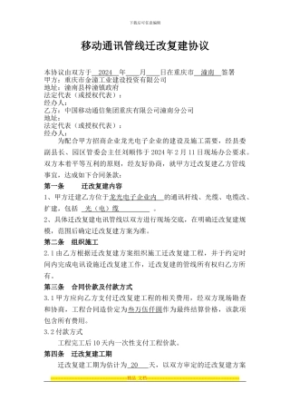 移动通讯线路搬迁协议