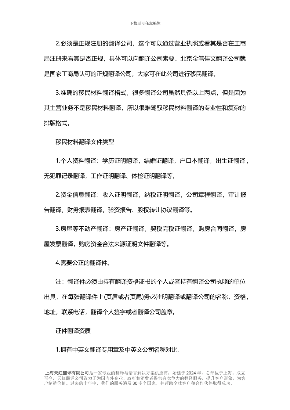 移民材料翻译公司需要具备什么资质_第2页