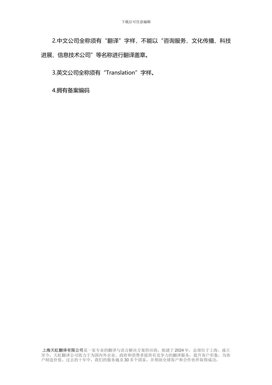 移民材料翻译公司需要具备什么资质_第3页