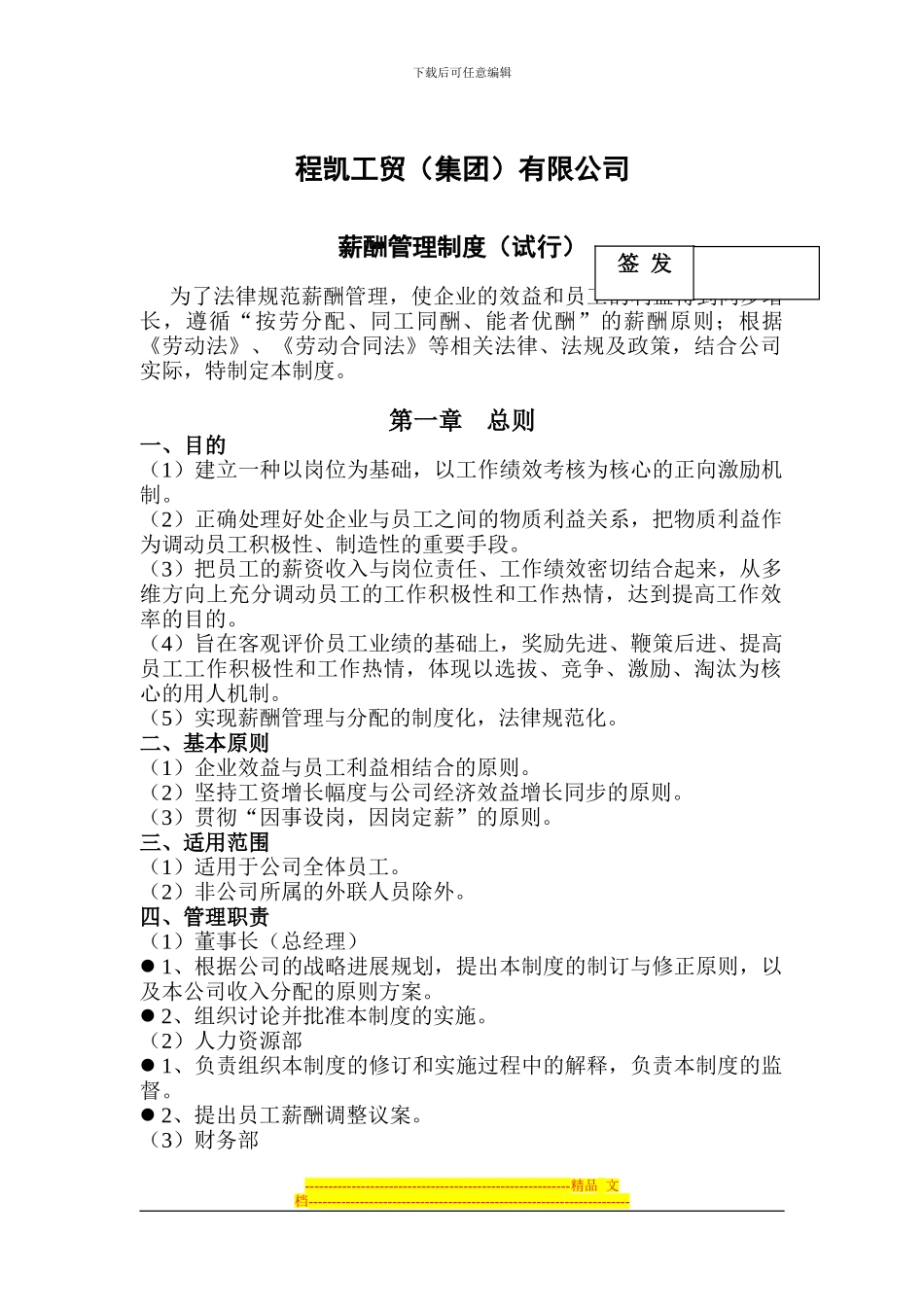 程凯薪酬管理制度_第1页