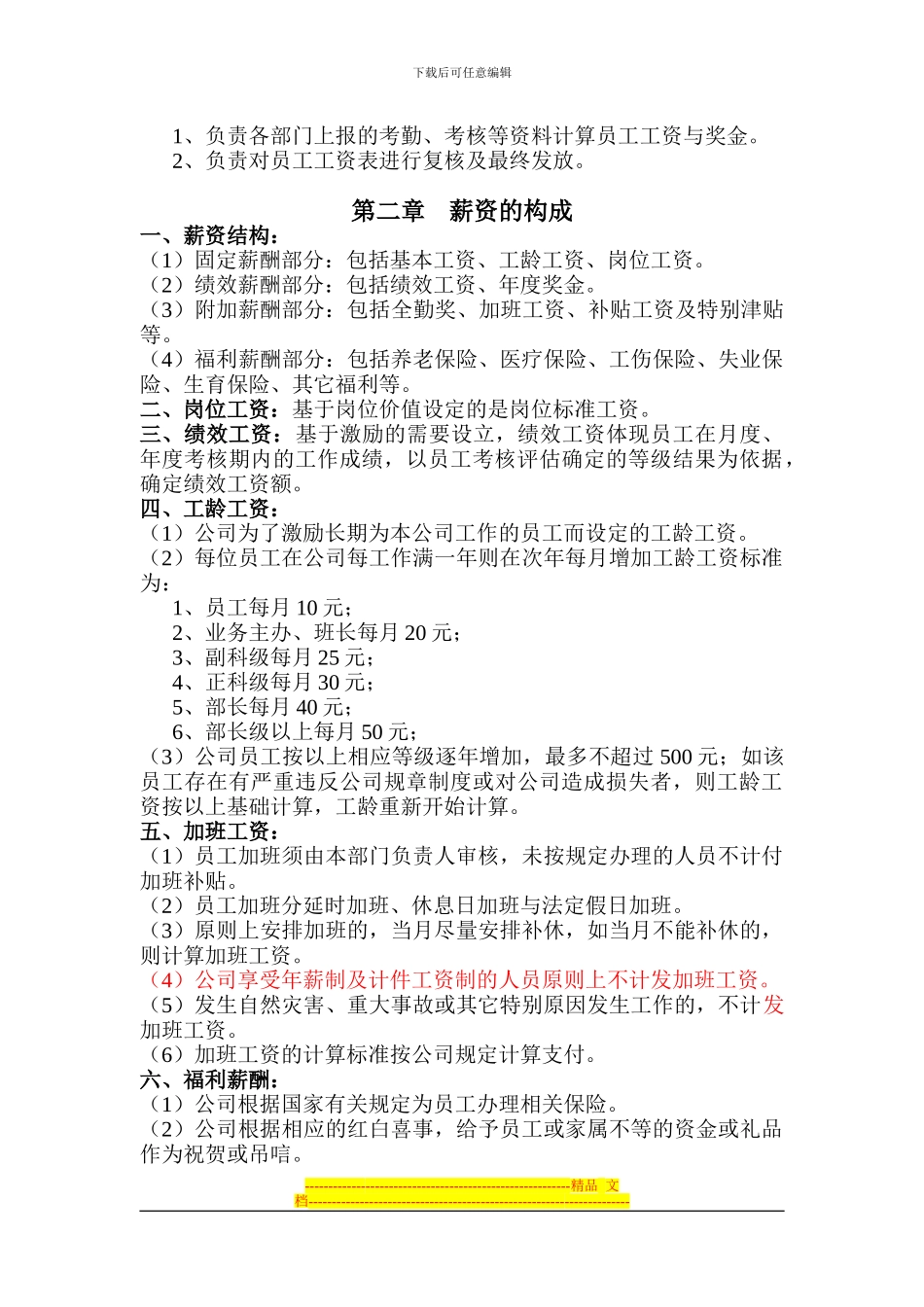 程凯薪酬管理制度_第2页