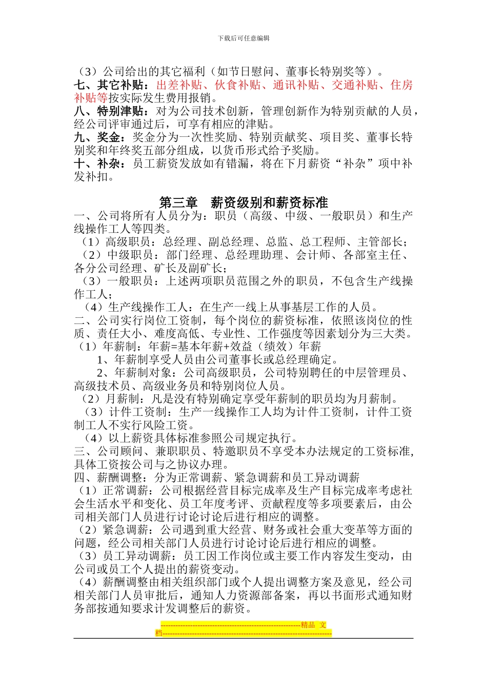 程凯薪酬管理制度_第3页