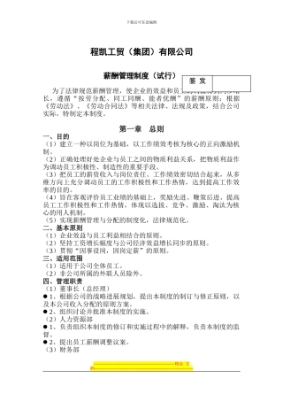 程凯薪酬管理制度
