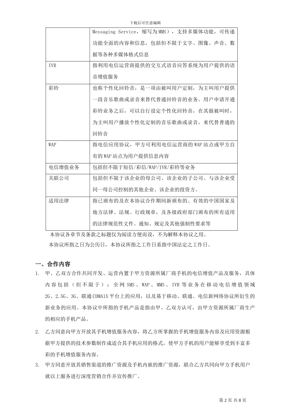 移腾手机内置合作协议_第2页
