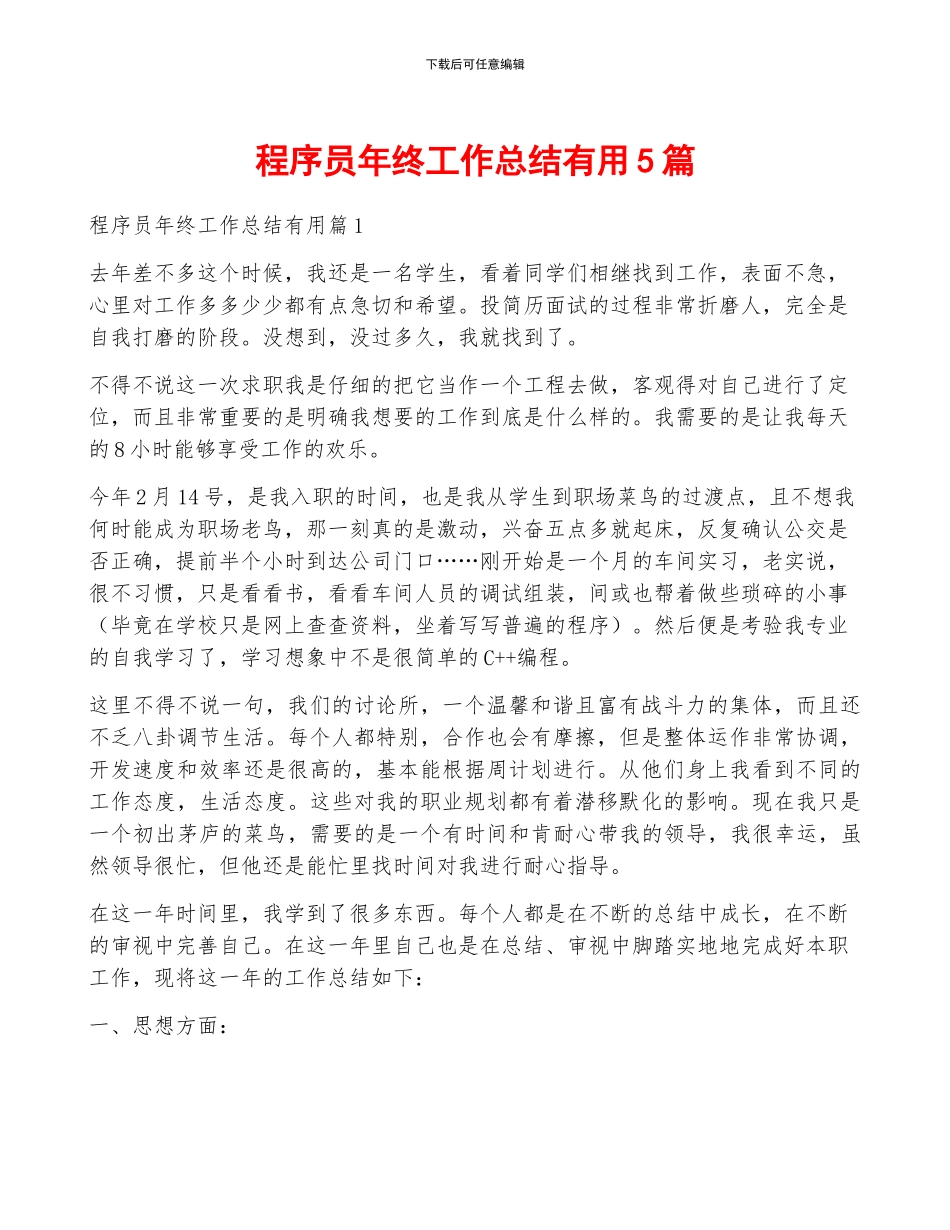 程序员年终工作总结实用5篇_第1页