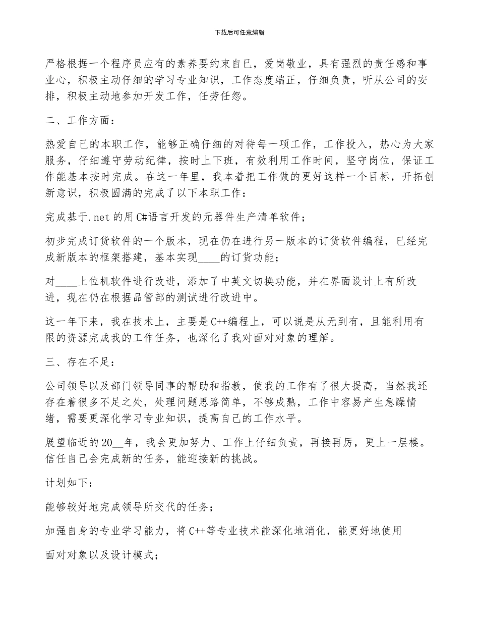 程序员年终工作总结实用5篇_第2页