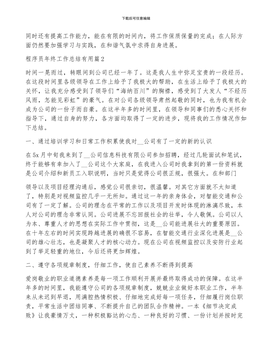 程序员年终工作总结实用5篇_第3页