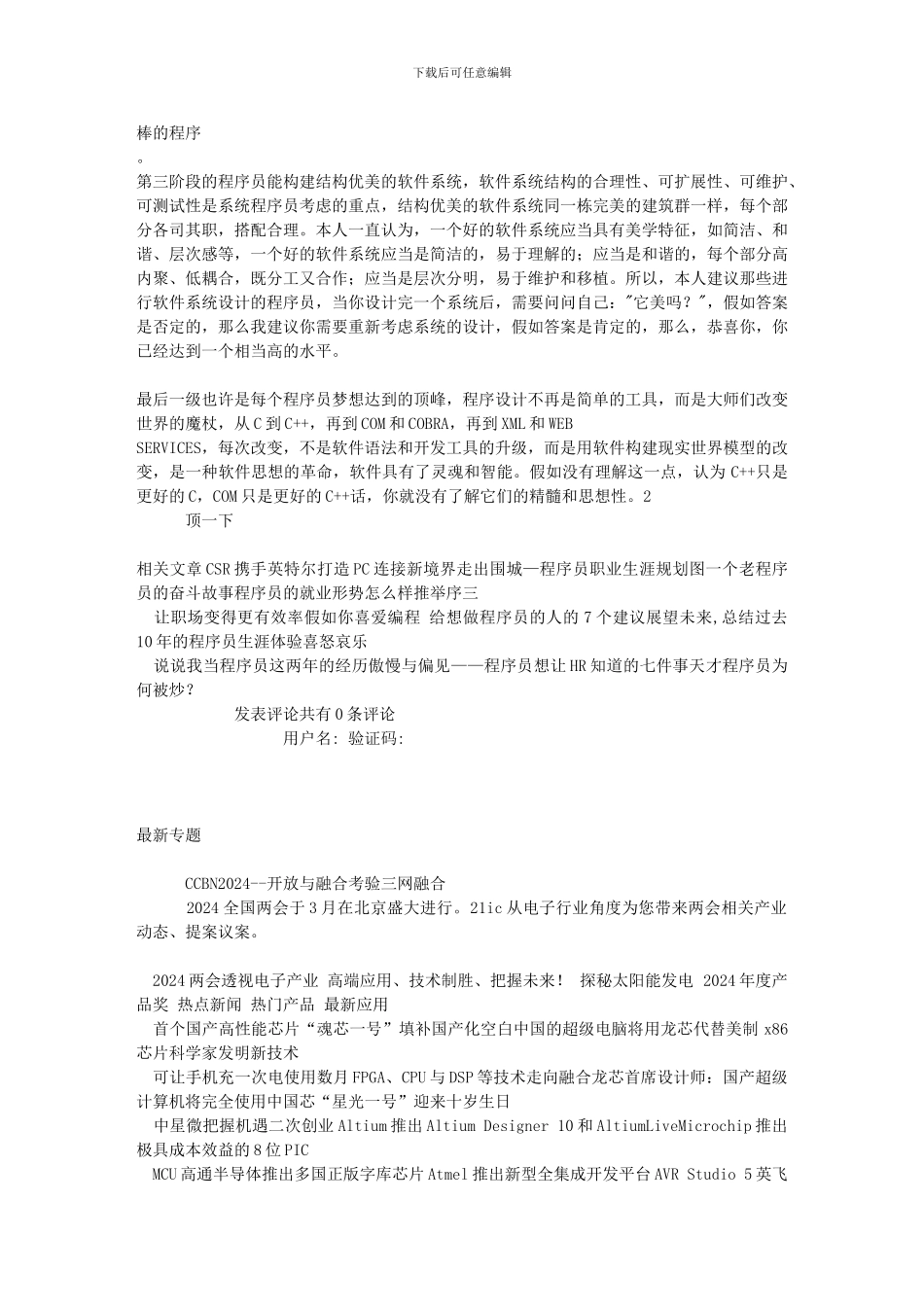 程序员的四个境界---21IC中国电子网_第2页